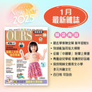 (單本)OURS媽媽寶寶-2025年1月