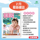 (單本)OURS媽媽寶寶-2025年2月