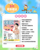 (單本)OURS媽媽寶寶-2025年3月