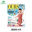(單本)OURS媽媽寶寶-2025年4月