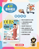 (單本)OURS媽媽寶寶-2025年4月