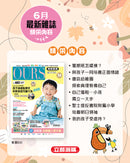 (單本)OURS媽媽寶寶-2025年6月