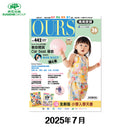 (單本)OURS媽媽寶寶-2025年7月