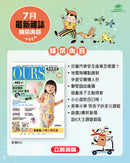 (單本)OURS媽媽寶寶-2025年7月