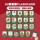 CURIOS 聖誕遊戲盒