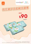 【公價貨品】b&h 多用途純水柔濕巾 (蘆薈萃取液) 80片 X3件