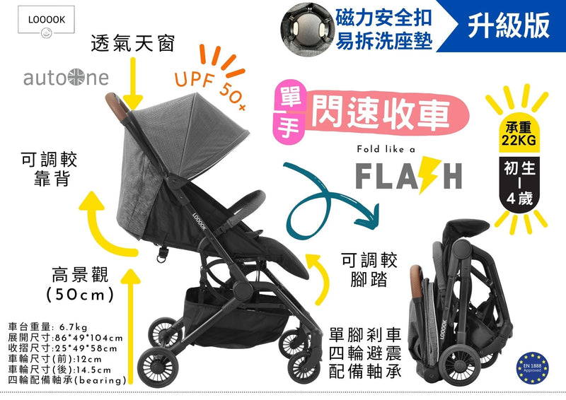 【公價貨品】AUTOONE 閃速收車舒適小巧嬰兒手推車