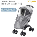 【公價貨品】雙向雨擋 (連蚊帳)