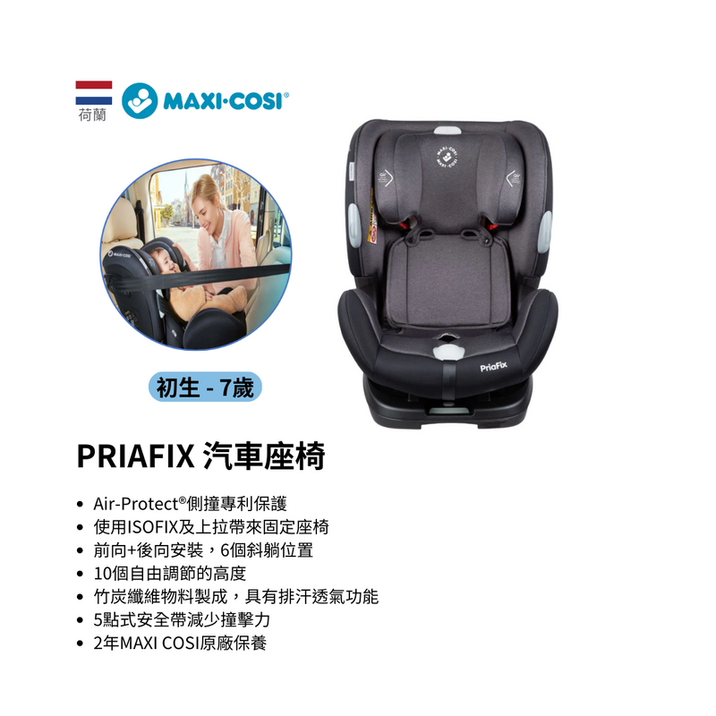 PRIAFIX 汽車座椅 (初生-25KG)