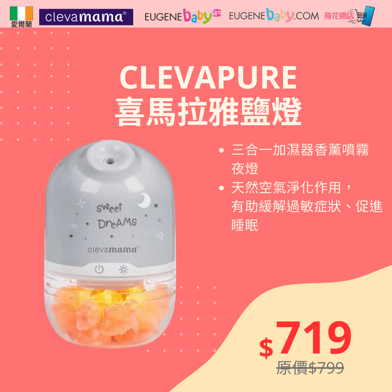 ClevaPure 喜馬拉雅鹽燈
