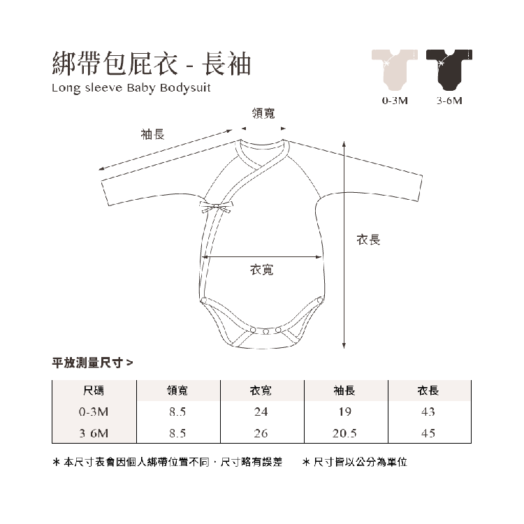 六甲村 無染棉綁帶長袖包屁衣