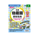 2026-2027全港幼稚園選校指南