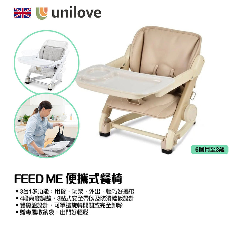 UNILOVE FEED ME 便攜式餐椅