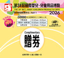 【荷花 Eugene Baby 展2026】入場門票 2張