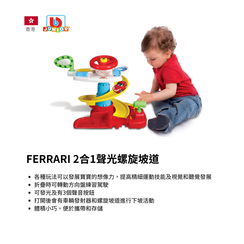 FERRARI 2合1聲光螺旋坡道