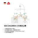 FEHN SEA CHILDREN 八爪魚床上轉
