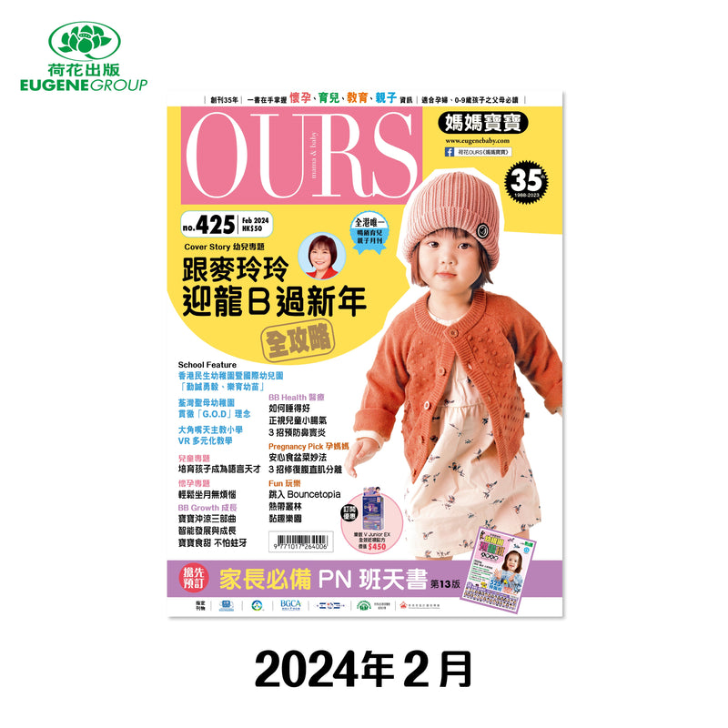 （單本）OURS媽媽寶寶-2024年2月