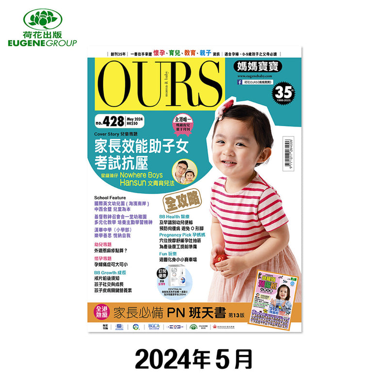 （單本）OURS媽媽寶寶-2024年5月