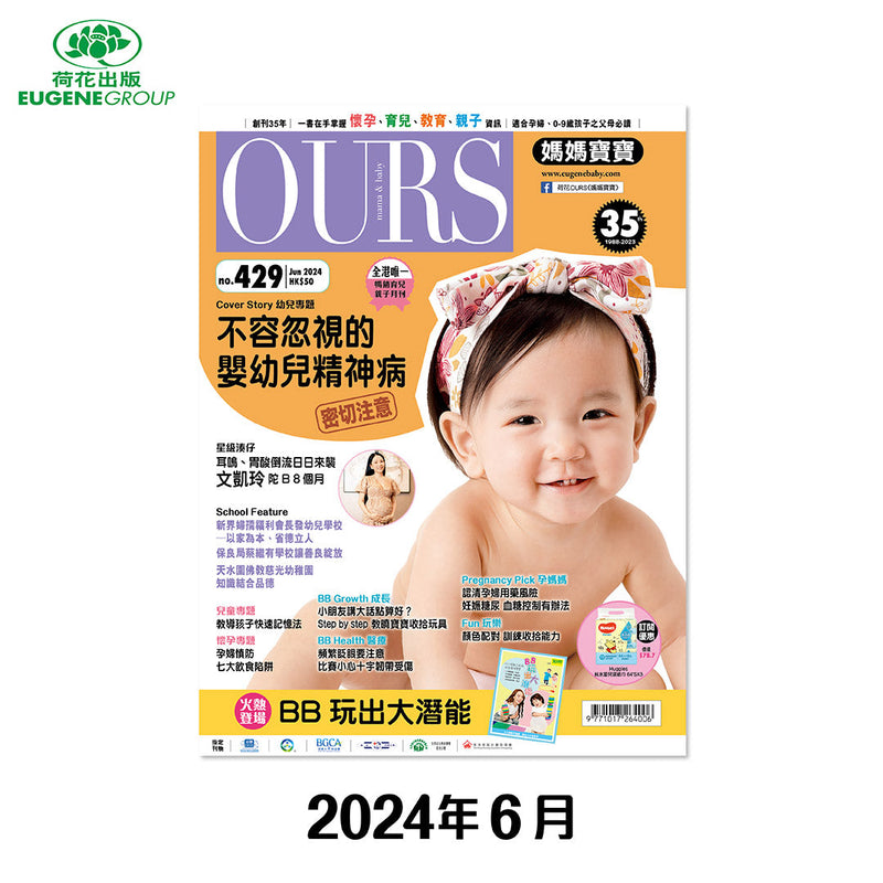 （單本）OURS媽媽寶寶-2024年6月