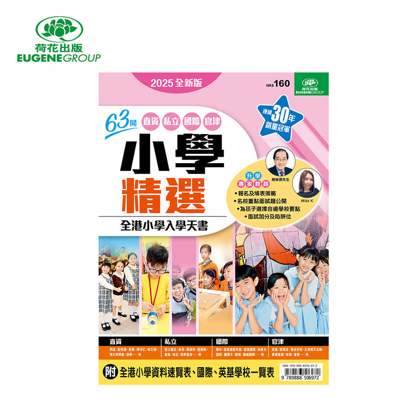 63間私立、國際、直資、官津小學