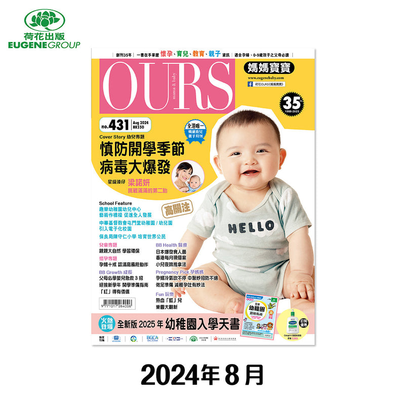 （單本）OURS媽媽寶寶-2024年8月