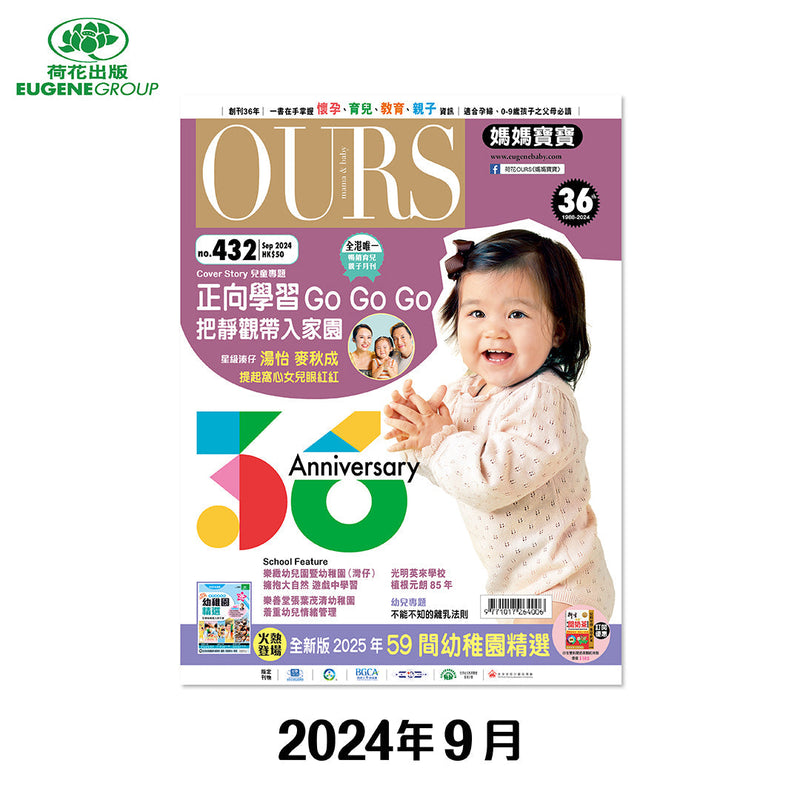 （單本）OURS媽媽寶寶-2024年9月