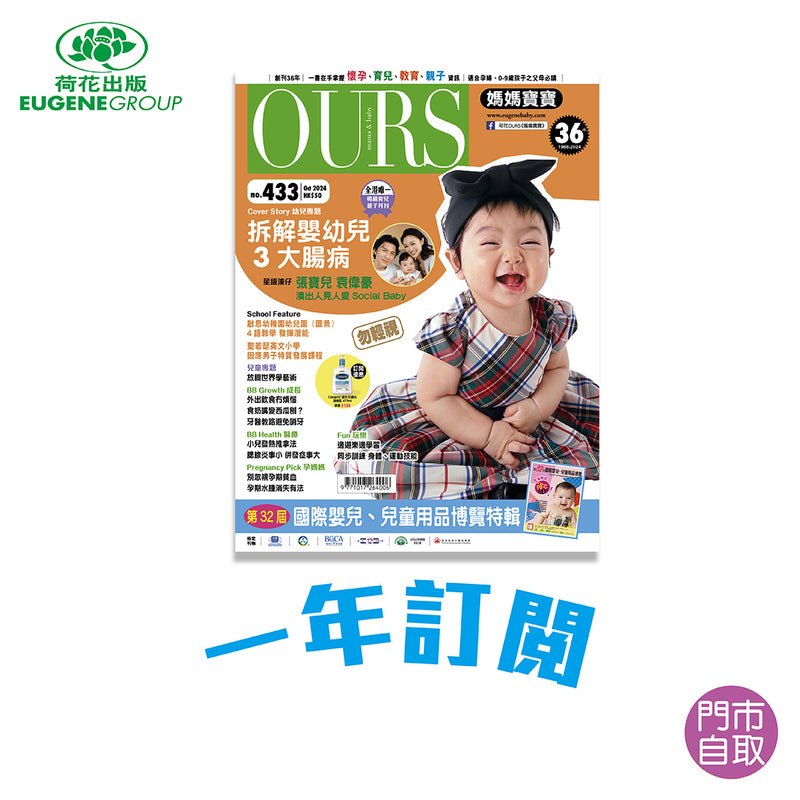 荷花雜誌一年（12期）訂閱 - 門市自取