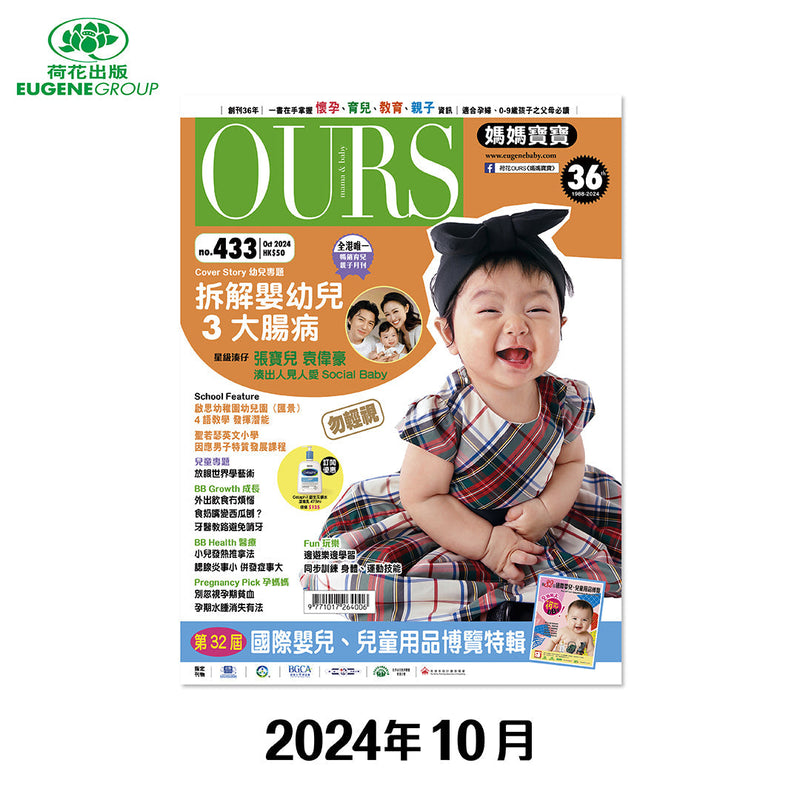 （單本）OURS媽媽寶寶-2024年10月