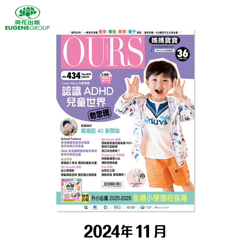 （單本）OURS媽媽寶寶-2024年11月