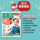 （單本）OURS媽媽寶寶-2024年12月