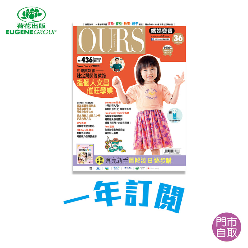 荷花雜誌一年（12期）訂閱 - 門市自取