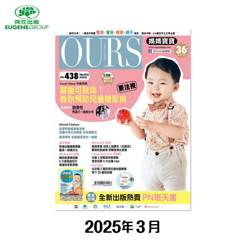 （單本）OURS媽媽寶寶-2025年3月