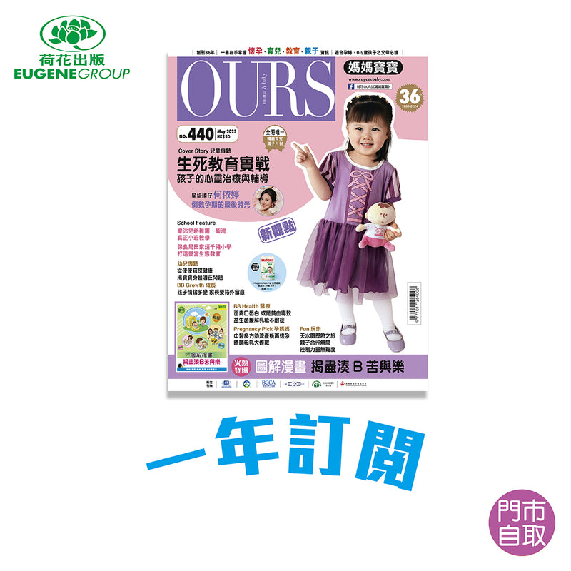 荷花雜誌一年（12期）訂閱 - 門市自取