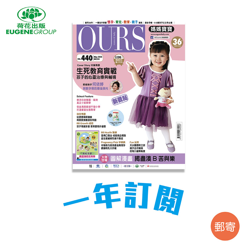 荷花雜誌一年（12期）訂閱 - 郵寄住宅