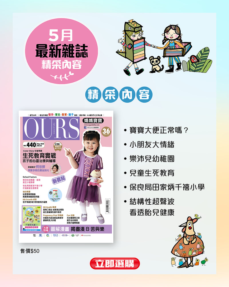 （單本）OURS媽媽寶寶-2025年5月