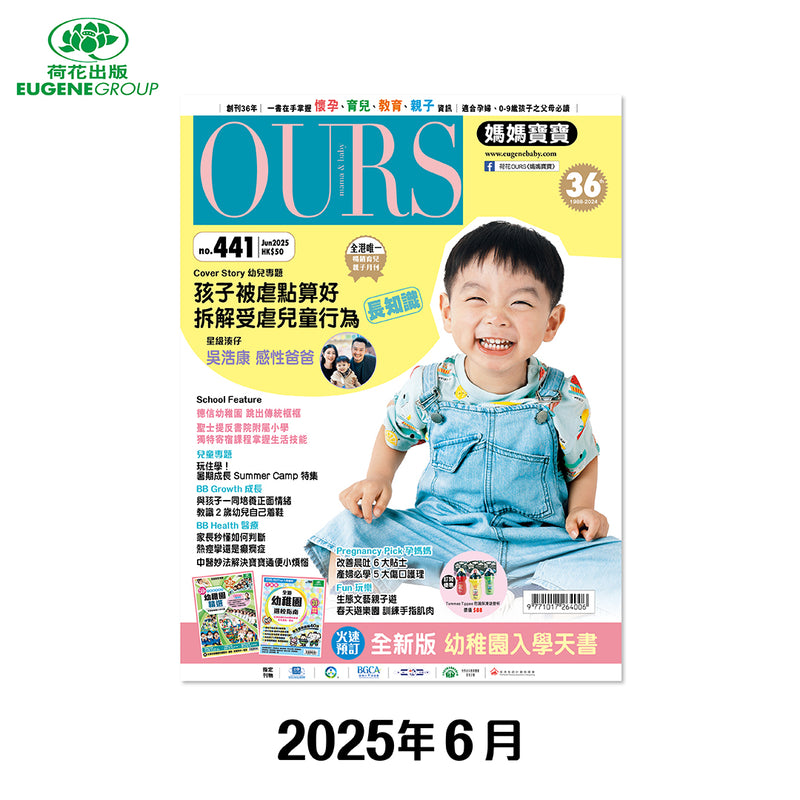（單本）OURS媽媽寶寶-2025年6月