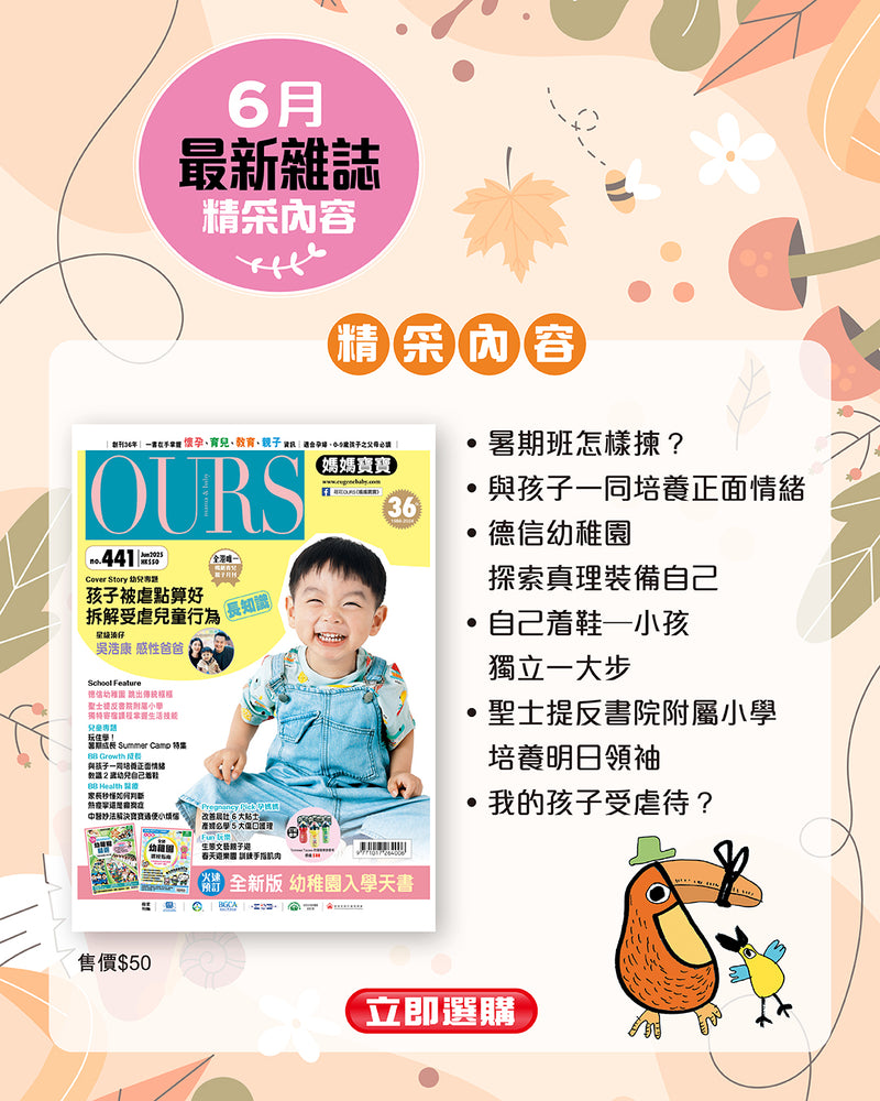 （單本）OURS媽媽寶寶-2025年6月
