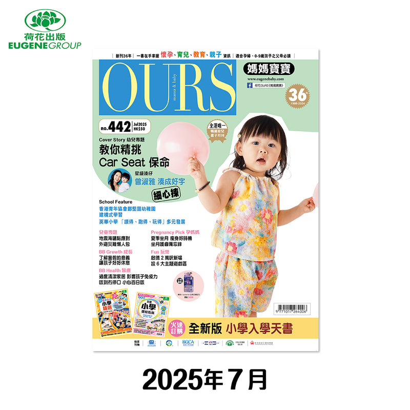 （單本）OURS媽媽寶寶-2025年7月