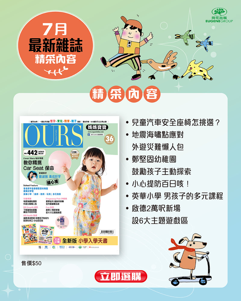 （單本）OURS媽媽寶寶-2025年7月