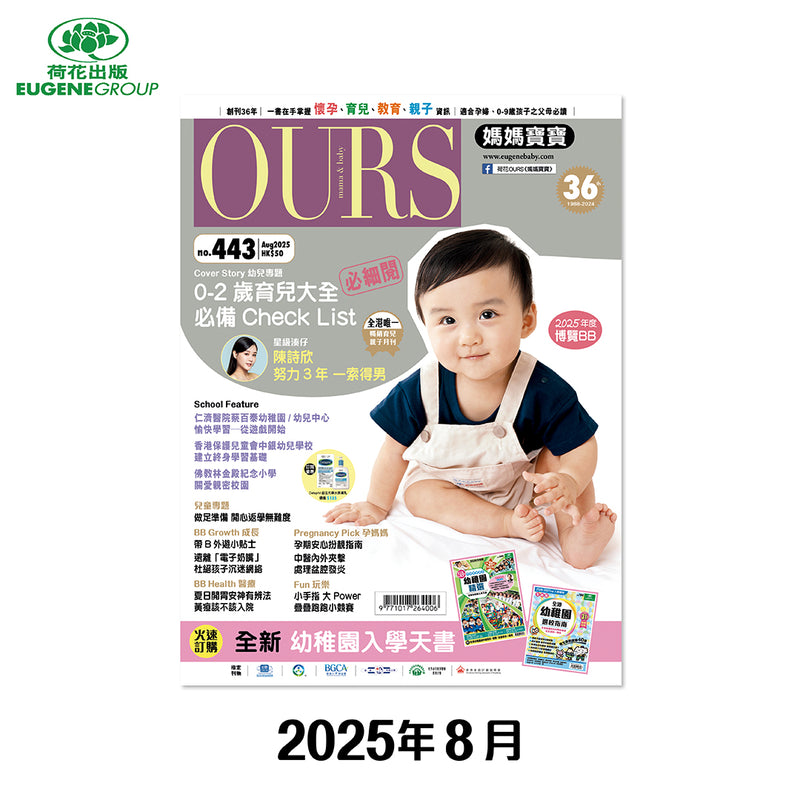 （單本）OURS媽媽寶寶-2025年8月