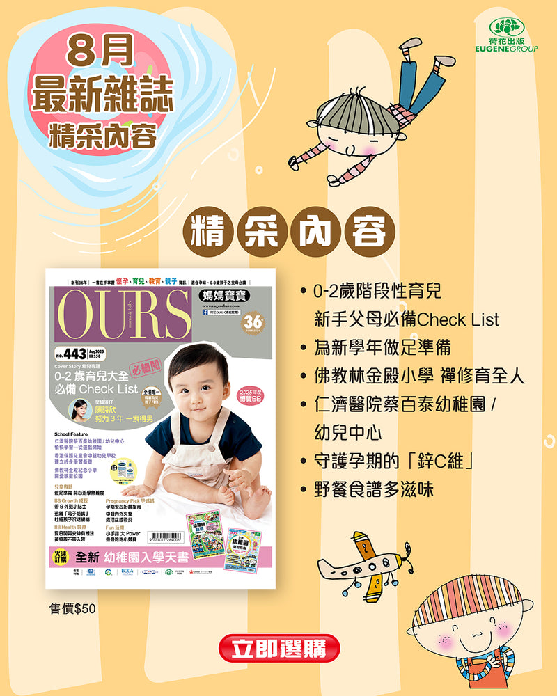 （單本）OURS媽媽寶寶-2025年8月