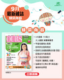 （單本）OURS媽媽寶寶-2025年9月