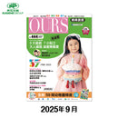（單本）OURS媽媽寶寶-2025年9月