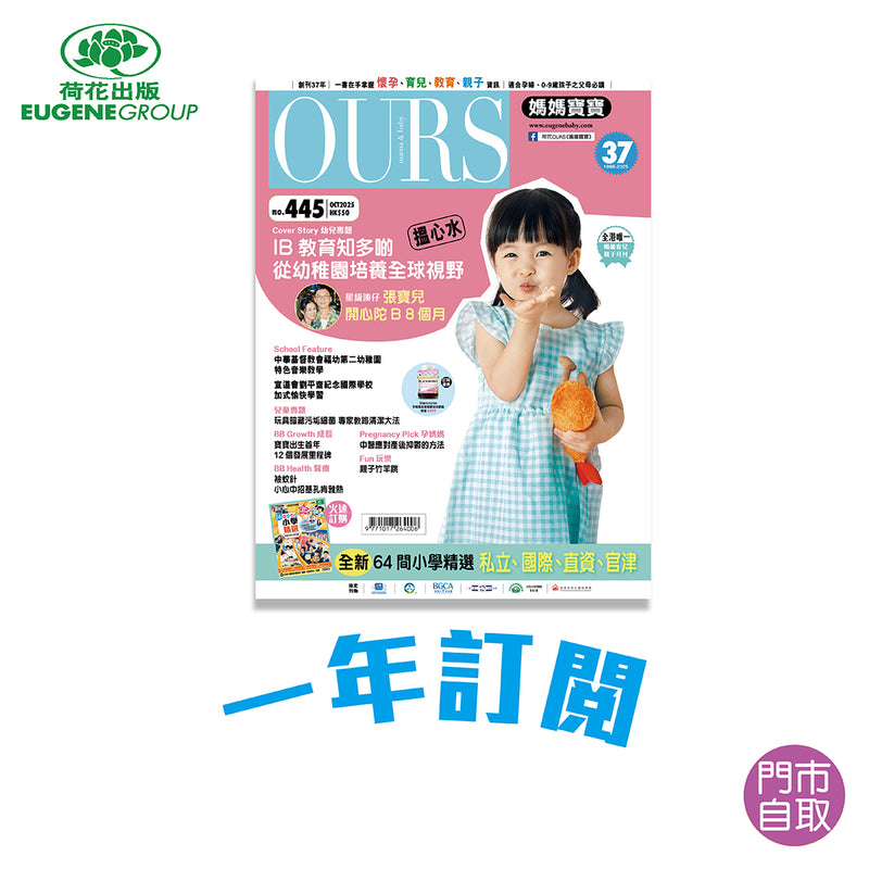 荷花雜誌一年（12期）訂閱 - 門市自取