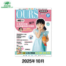（單本）OURS媽媽寶寶-2025年10月