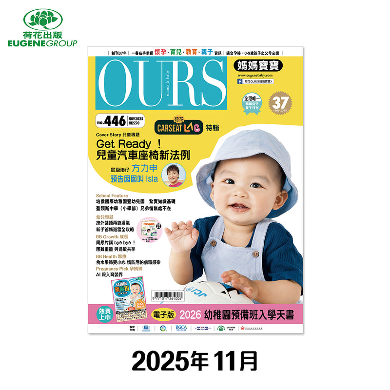 （單本）OURS媽媽寶寶-2025年11月