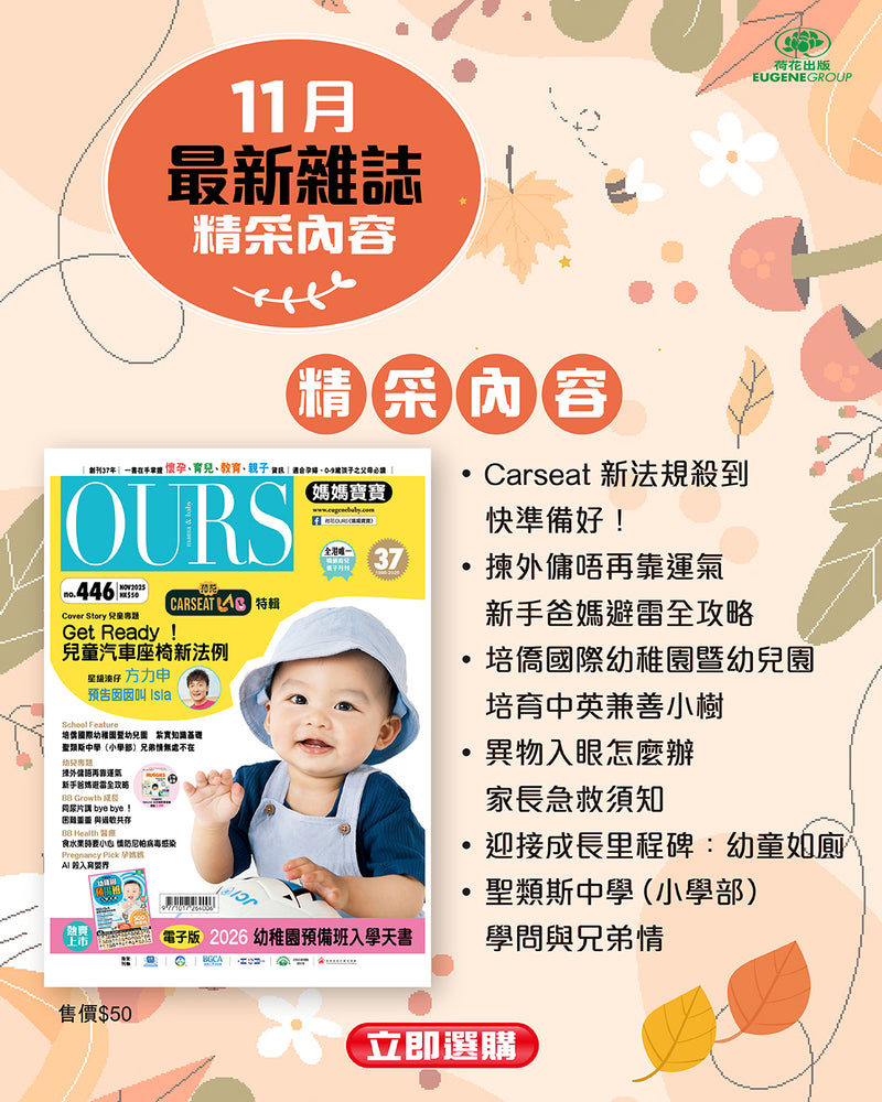 （單本）OURS媽媽寶寶-2025年11月