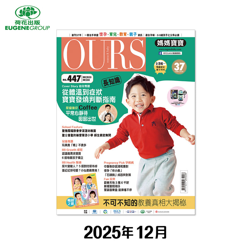 （單本）OURS媽媽寶寶-2025年12月