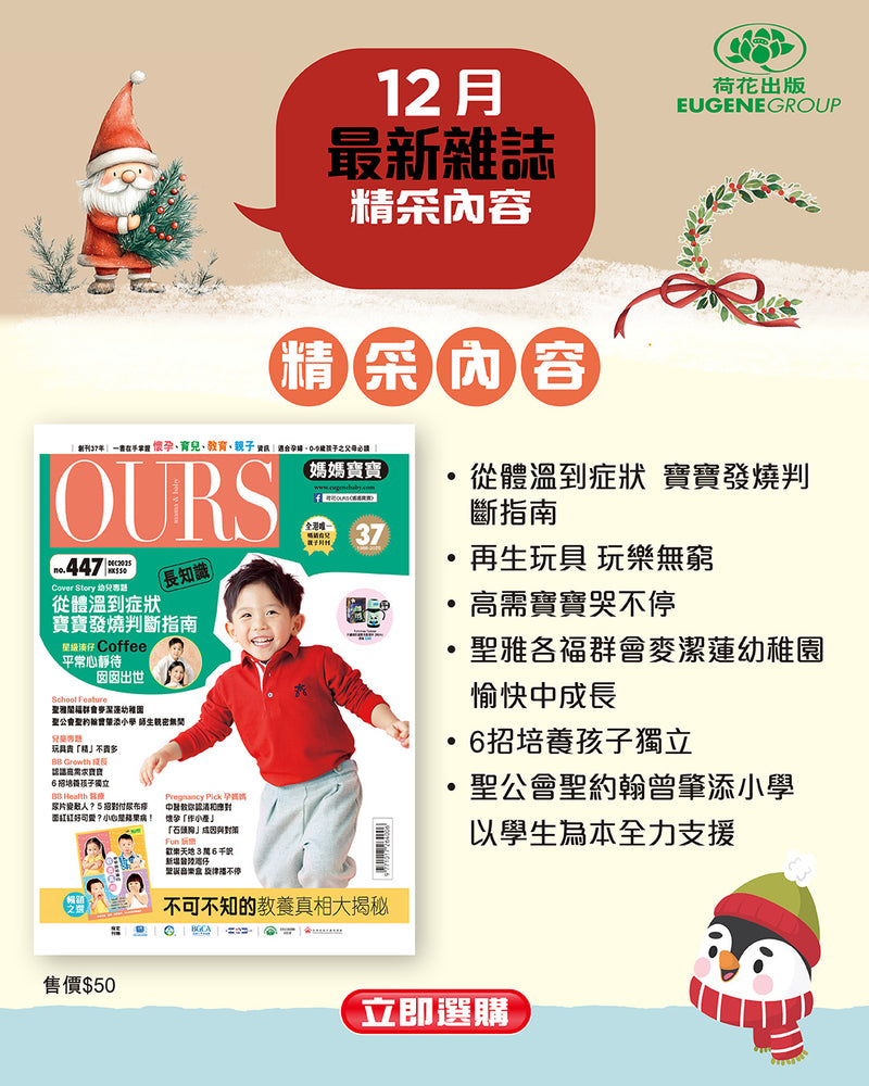 （單本）OURS媽媽寶寶-2025年12月