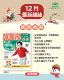 （單本）OURS媽媽寶寶-2025年12月
